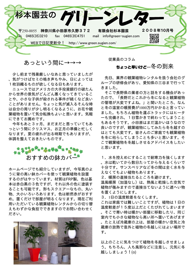 グリーンレター08　10月号_8